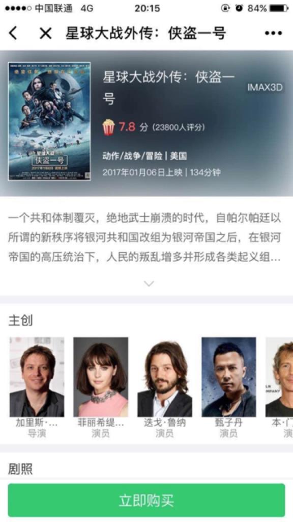 微信娱票儿+小程序