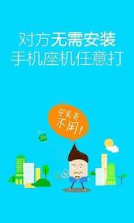 云拨网络电话软件