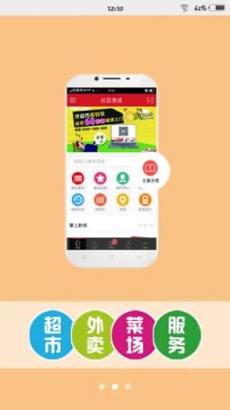 社区急送app最新版