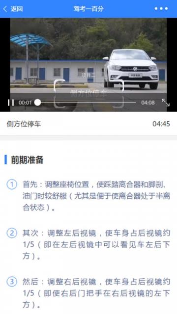 微信小程序驾考一百分