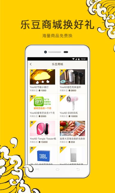 YesAD乐拍安卓手机版