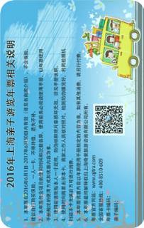 2021四季上海亲子年票app下载