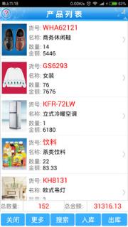 进销存仓库存管理app
