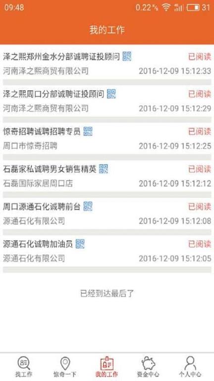 惊奇招聘手机版