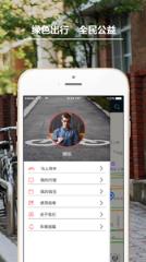 funbike公共自行车app