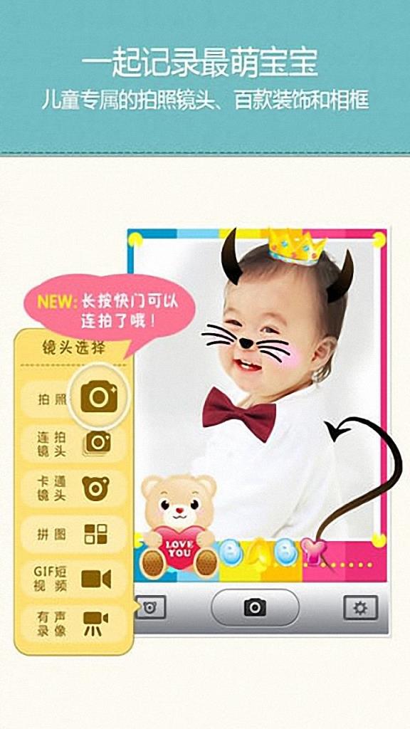 宝宝专用幸福相机app