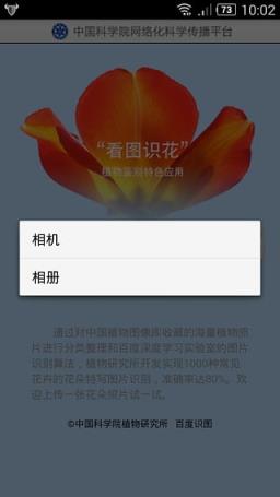 看图识花app安卓版