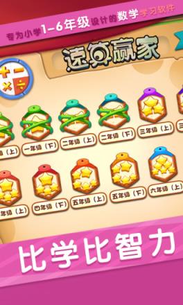 速算赢家手机版