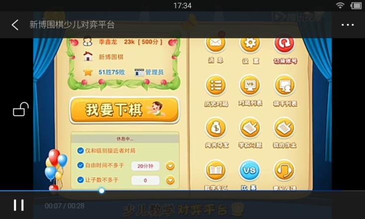 少儿教学对弈平台app