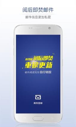 商务密邮安卓版下载