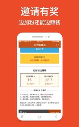 一键加粉神器最新版下载