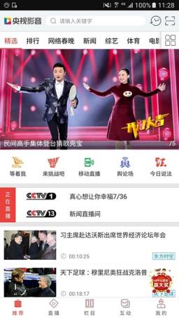 央视综艺春晚app官方