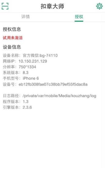 扣章大师皮皮版透视软件下载