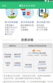 腾讯大王卡名额上限突破软件(附教程)