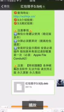 红包猎手自动抢微信红包工具