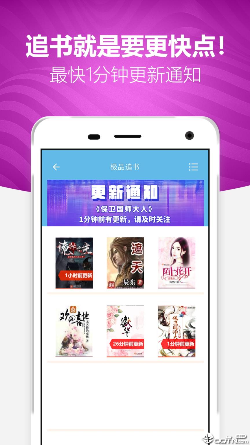 极品追书免费小说