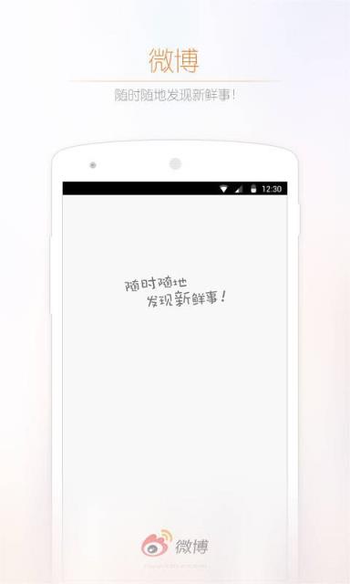 新浪微博手机客户端2021官方