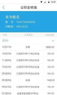 北京住房公积金app