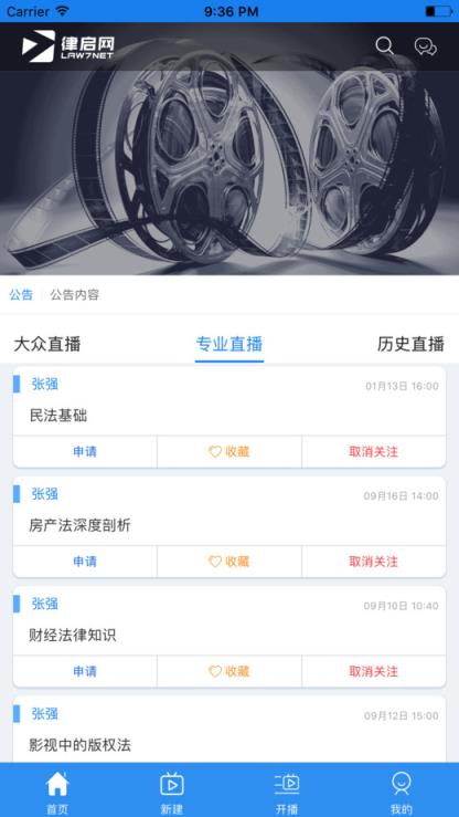 律播法律学习软件