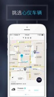 途歌TOGO北京共享汽车租赁app