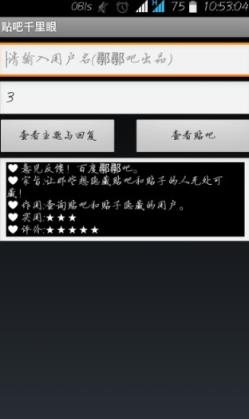 贴吧千里眼2021最新版