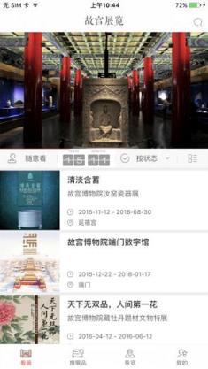 故宫展览app2021