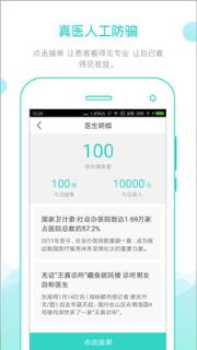 就医卫士医生端