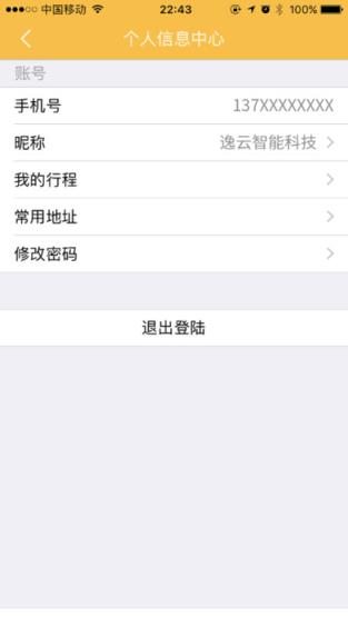 威海出租车app
