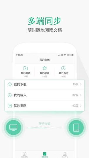 百度文库匠心版软件