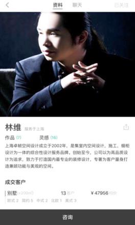 窝牛装修官方app