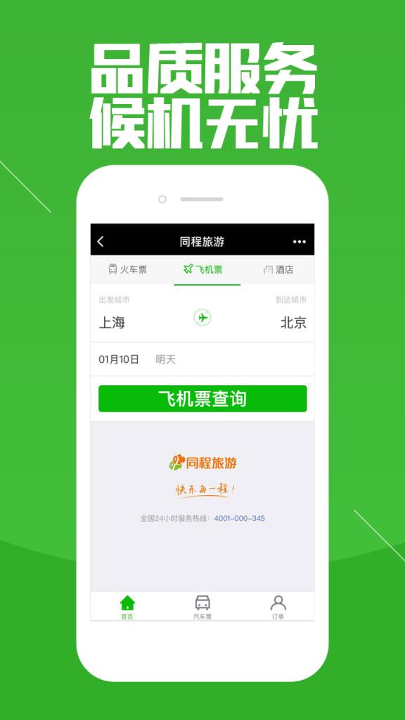 微信同城旅游小程序