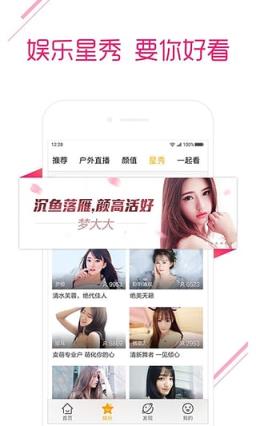 选美直播app