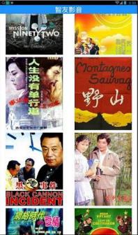 智友影音app安装