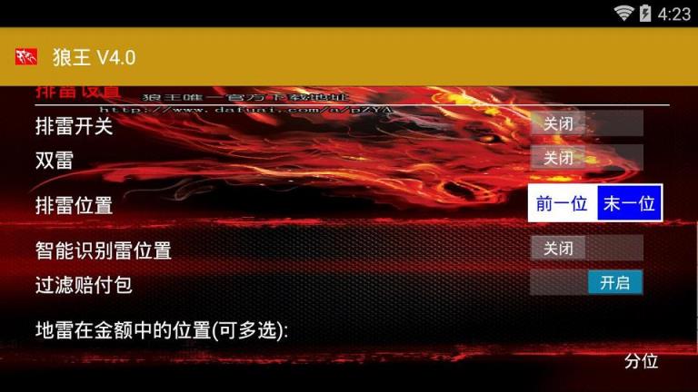 安卓狼王v4.9排雷埋雷破解版