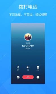 呼应免费电话APP