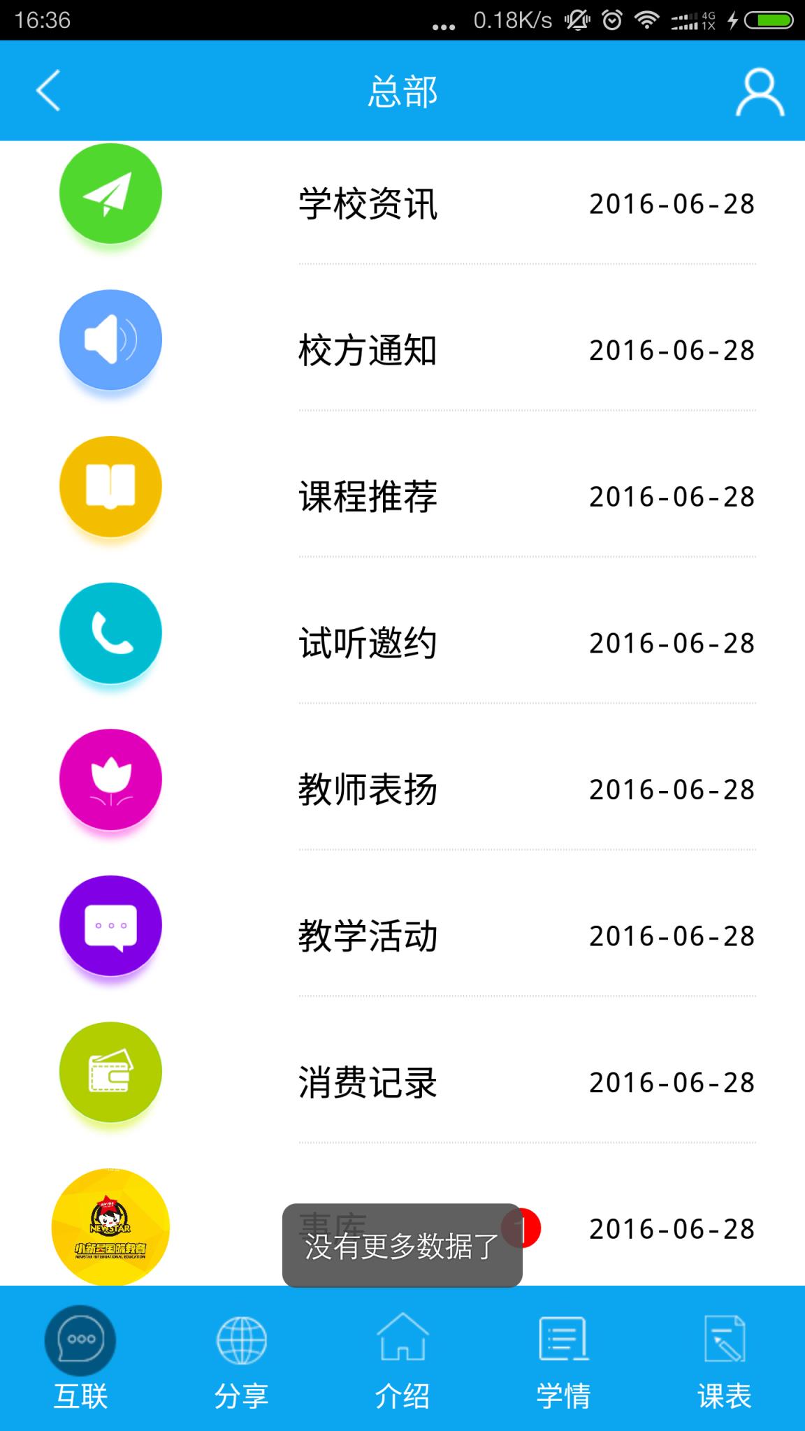 小新星家长端手机客户端