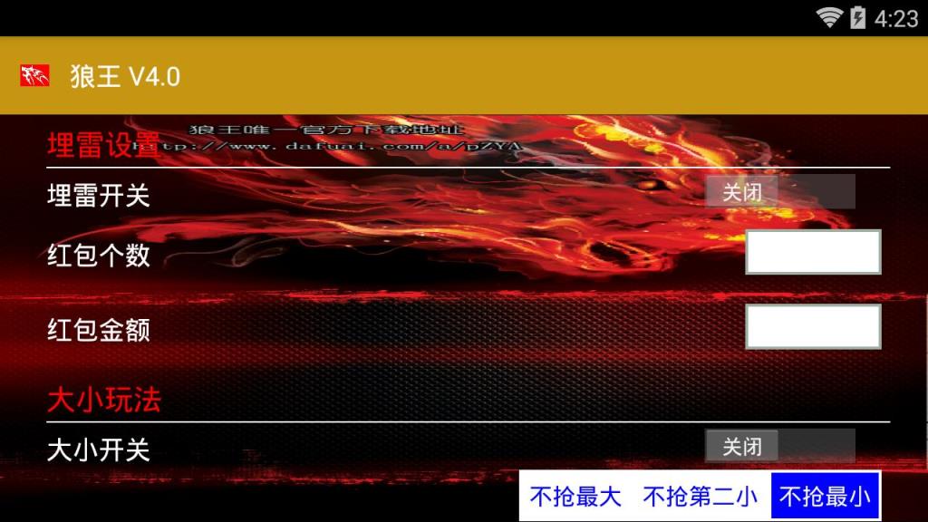 狼王4.0红包挂双雷玩法下载