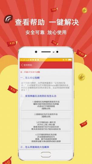 微信抢红包神器最佳手气红包辅助