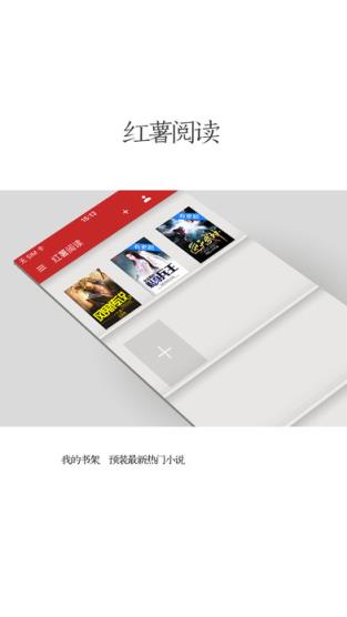 红薯小说阅读器