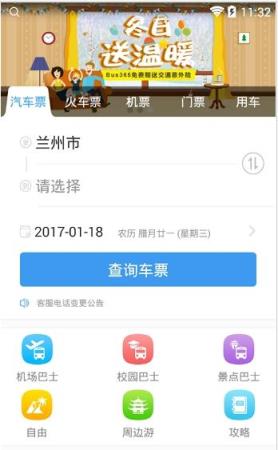 甘肃公路客票网app