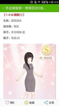 奇迹暖暖一梦千年高分搭配器