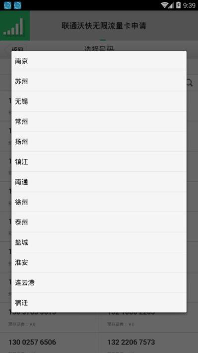 沃快无限流量卡申请助手