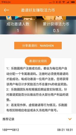 乐跑圈app
