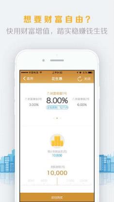 花生惠app最新版