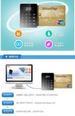 银联迷你付NFC版