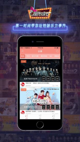 星发布app最新版