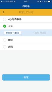 微信微寄递小程序