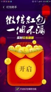 360新春红包秒抢助手