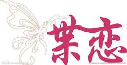 蝶恋网官方下载