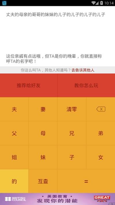 亲戚计算器app